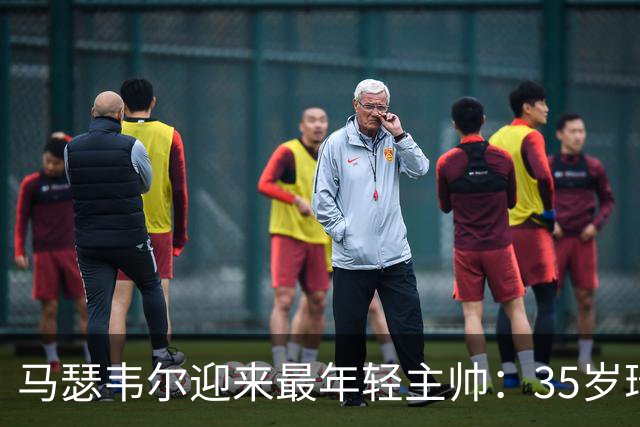 马瑟韦尔迎来最年轻主帅：35岁瑞典人从未踢过职业，却带队杀回欧战
